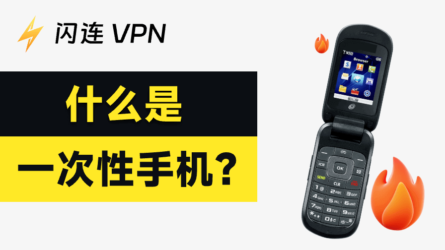 燒錄手機