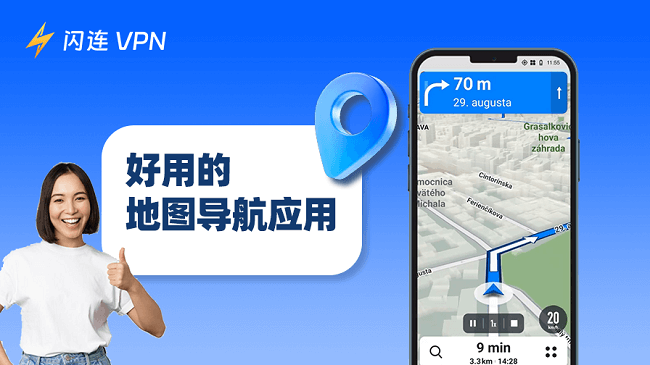GPS 导航应用