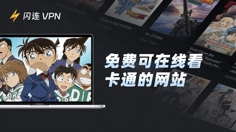 12个免费动画片网站推荐：在线观看热门卡通
