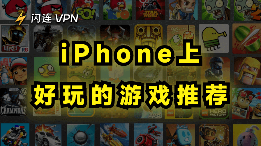 隨時開玩！10款適合和朋友一起玩的iPhone遊戲