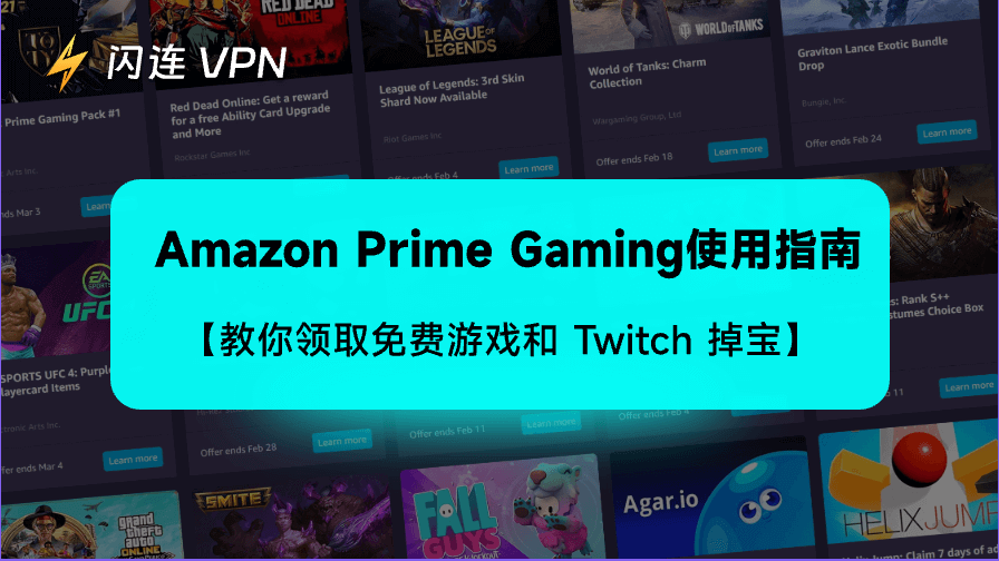 亚马逊游戏会员