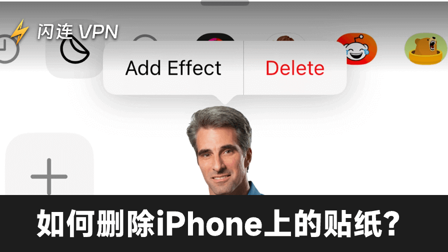 如何删除iPhone上的贴纸