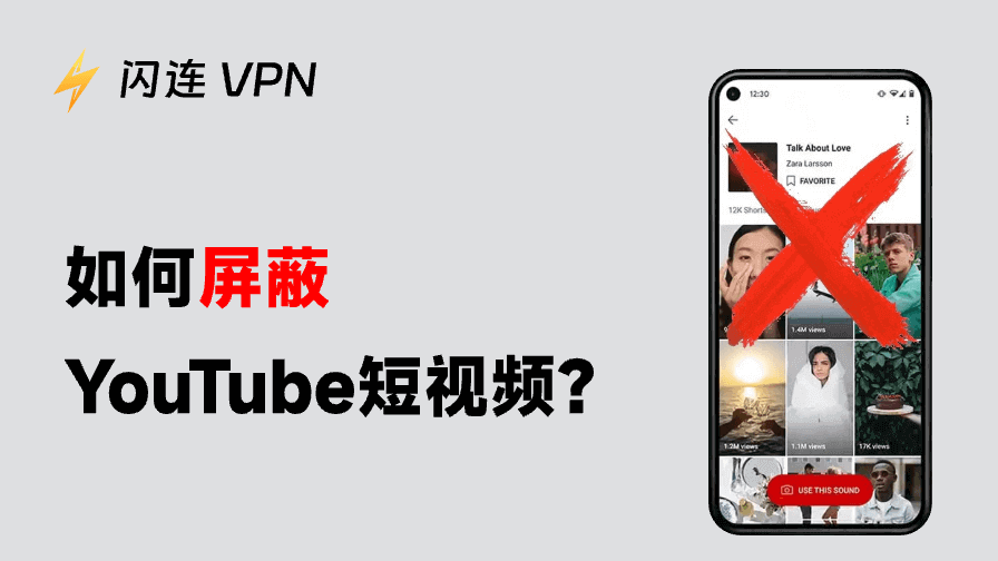 如何关闭YouTube短视频：最简单有效的方法！