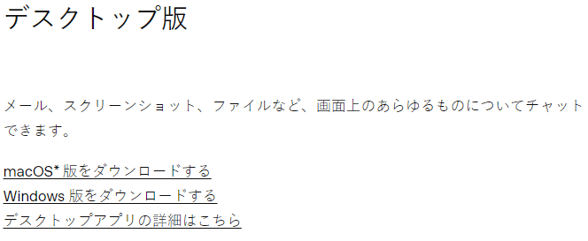 Windows 10/11にChatGPTをダウンロードする