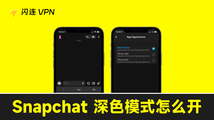 如何启用 Snapchat 暗黑模式