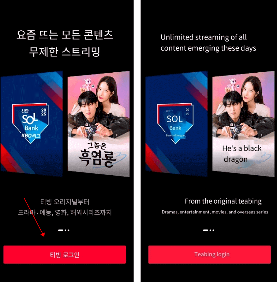 Hit the Red Sign-up Button on TVING