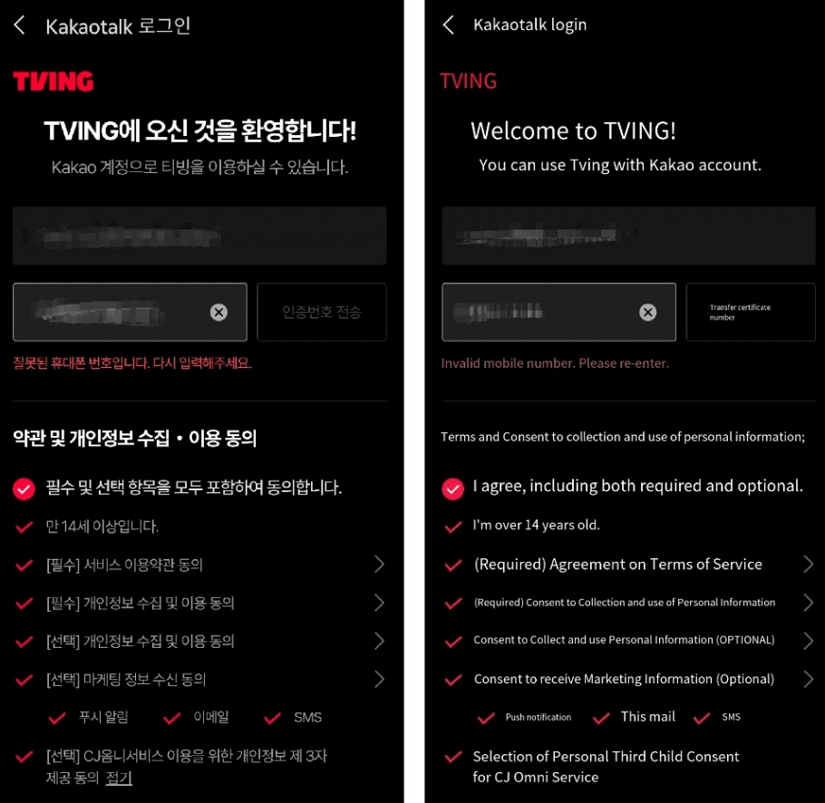 TVING Sign-up Page Marks a Foreign Phone Number as an Invalid Number