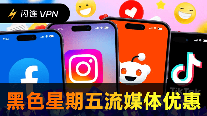 2025年最全黑色星期五串流優惠匯總！