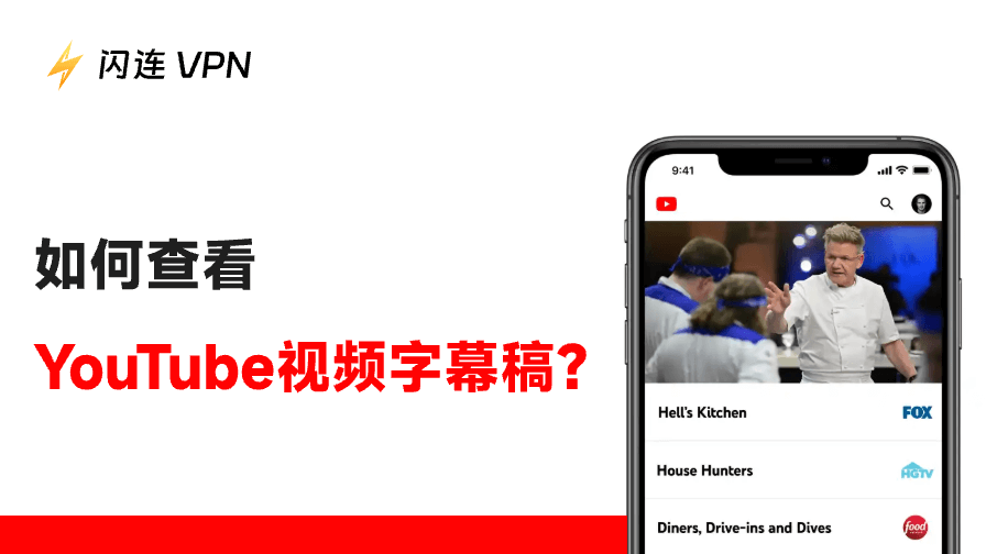 如何查看 YouTube 逐字稿？（電腦與手機版）