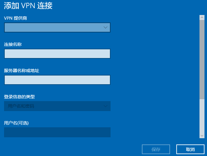 填寫VPN詳情並保存