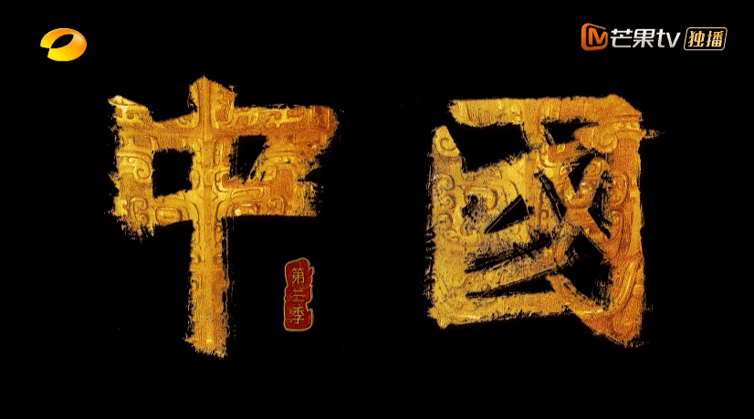 Chinese documentary: China 