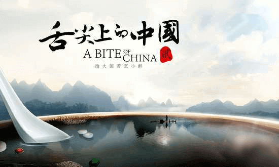 Chinese documentary: A Bite of China