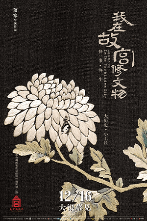 Chinese documentary: Masters In Forbidden City