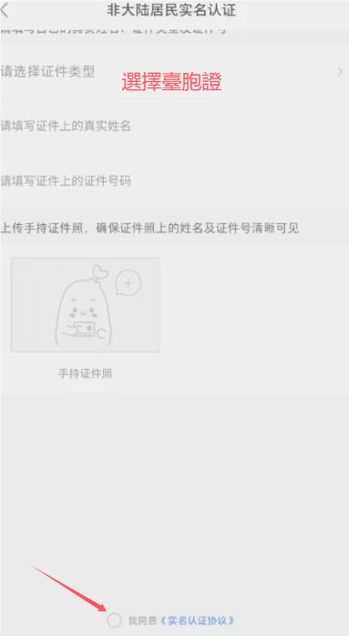 小紅書:非大陸居民實名認證