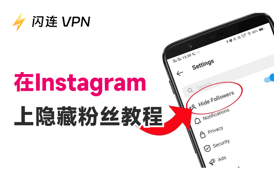 Instagram怎么隐藏粉丝