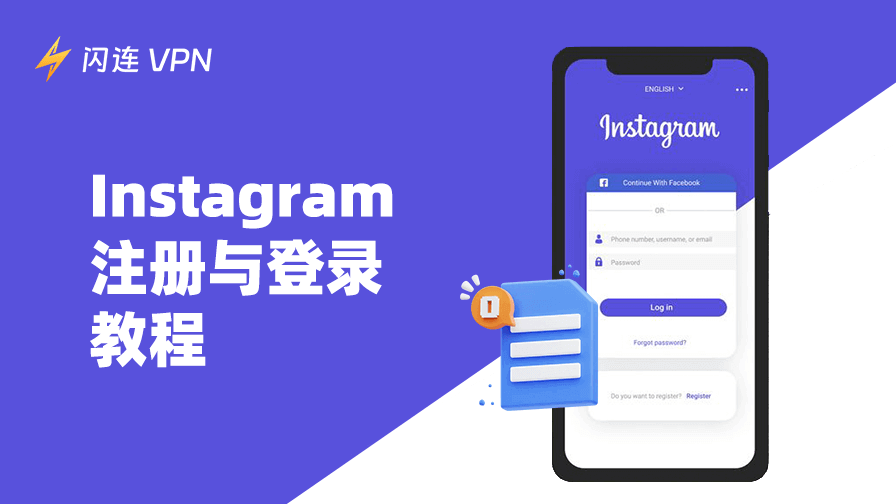 Instagram登录与注册