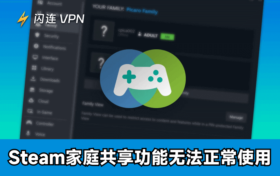Steam家庭共享失败无法加入