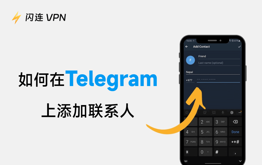 Telegram好友添加