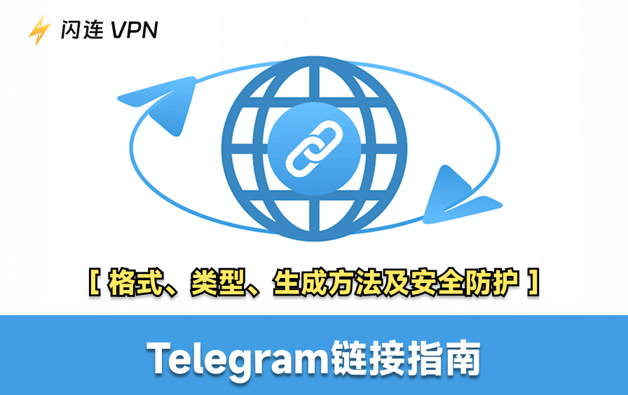 Telegram链接
