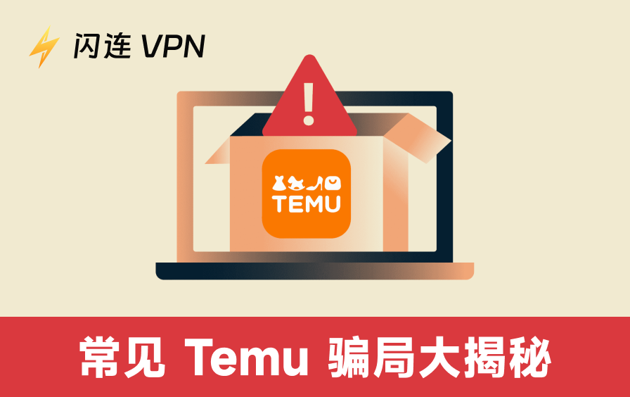 Temu 五大套路拆解：从“砍一刀”到虚拟种树的背后陷阱