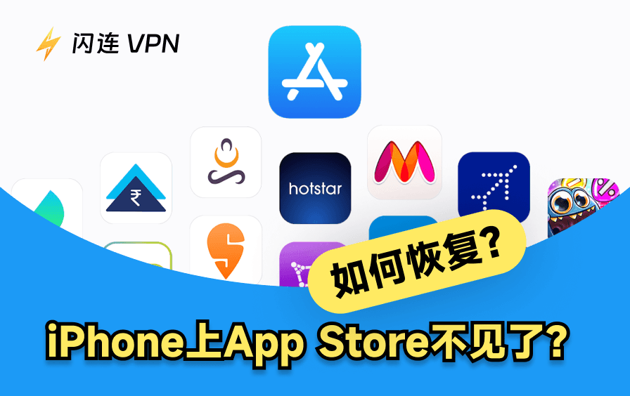 iPhone上App Store不见了？如何恢复？10种解决方案！
