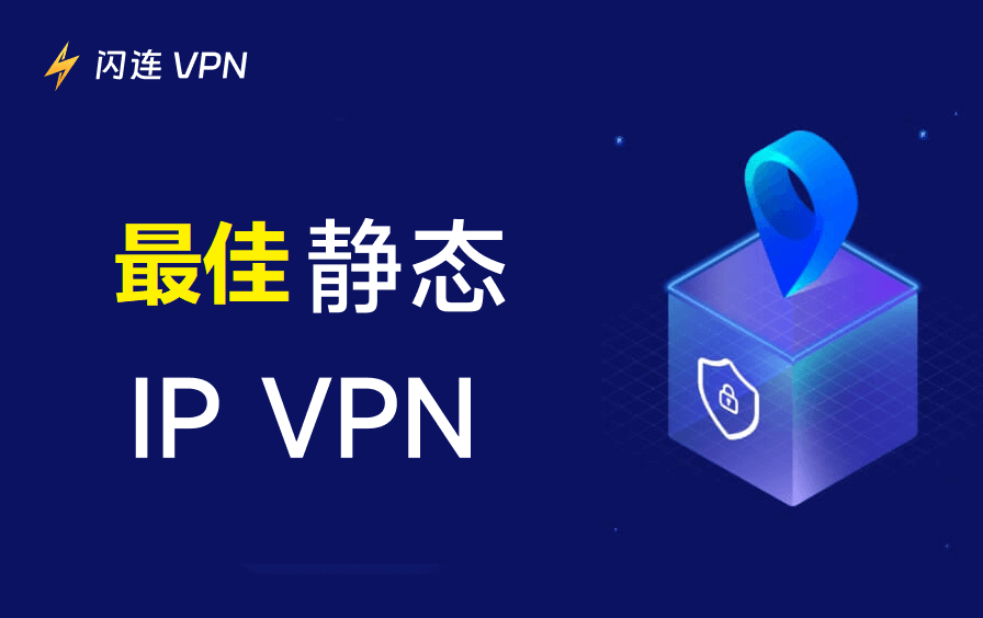 专用 IP地址的VPN