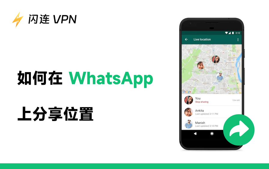 WhatsApp 分享位置