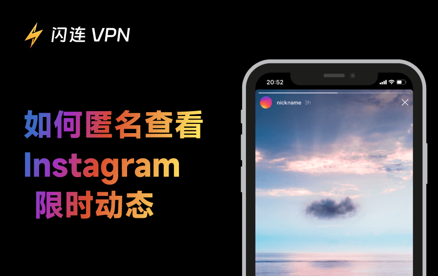如何匿名瀏覽 Instagram 限時動態 – 6 種方法