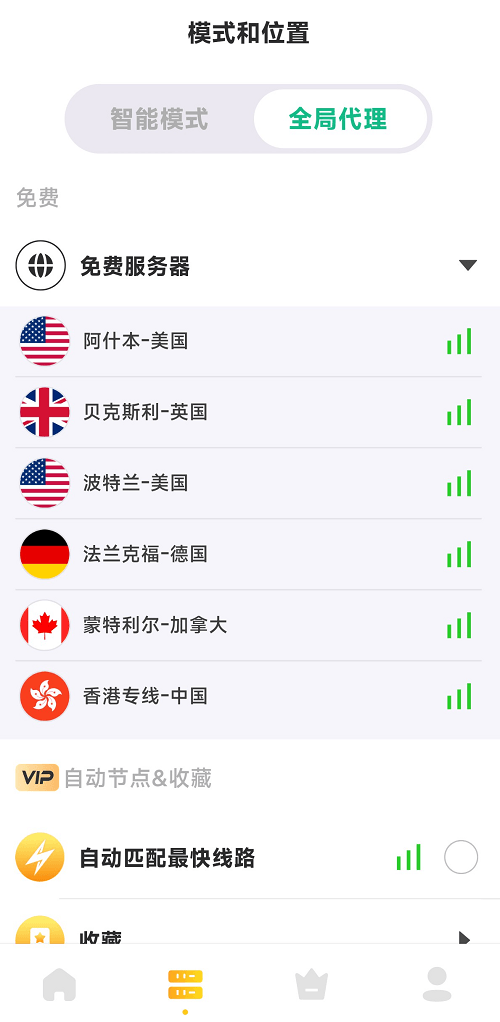 闪连VPN免费节点