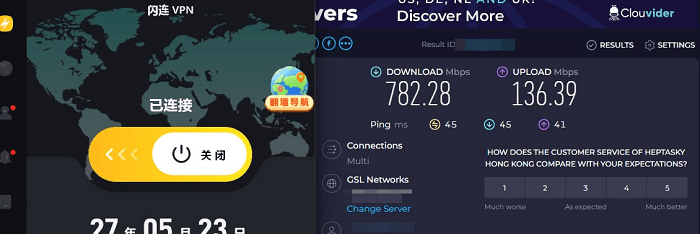闪连VPN测速