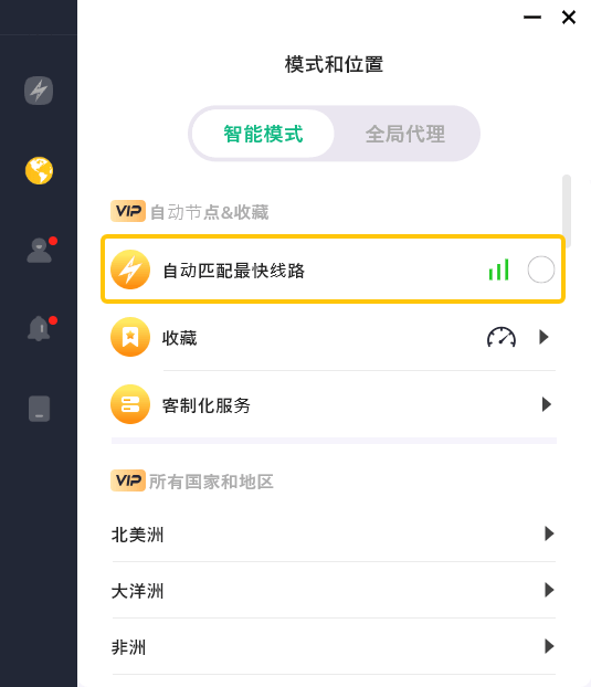 闪连VPN“自动匹配最快线路”模式